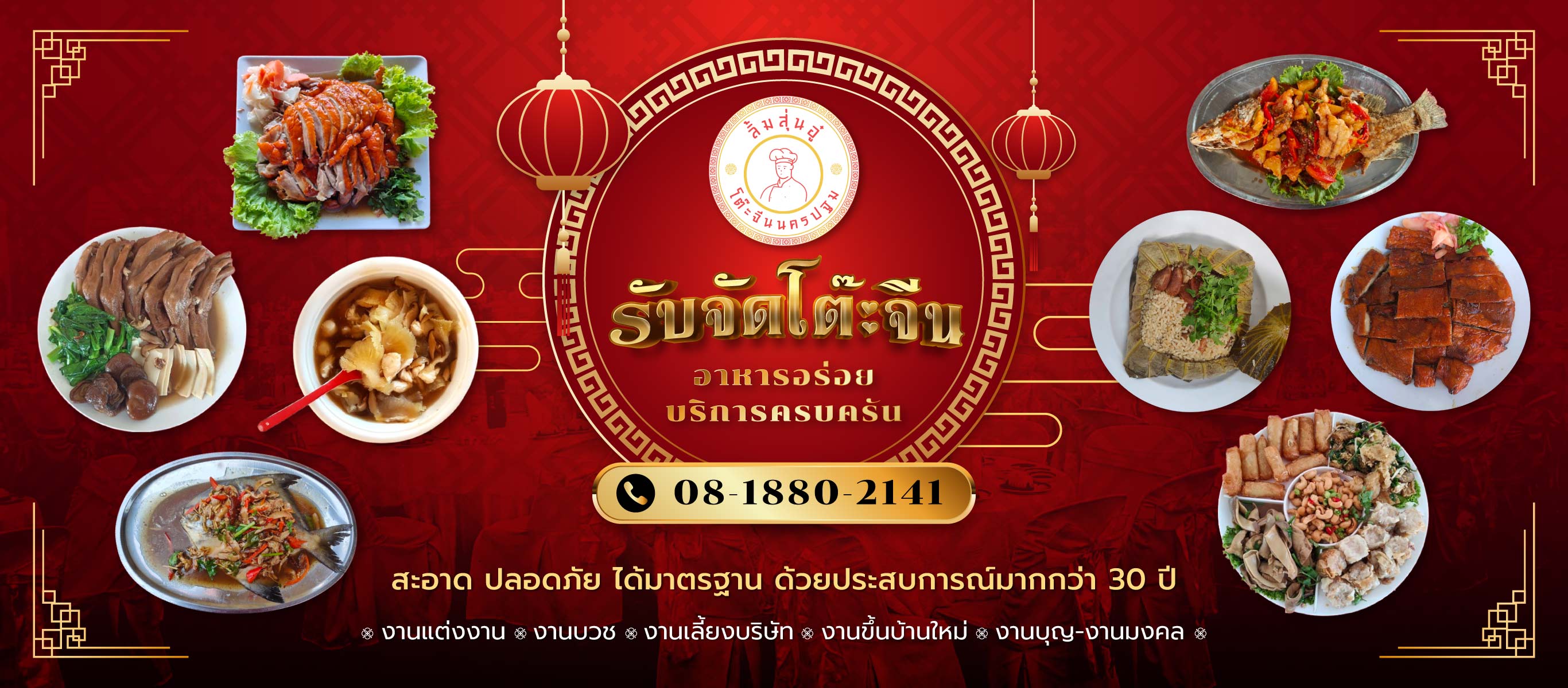 ลิ้มสุ่นอู๋ รับจัดโต๊ะจีนนอกสถานที่ นครปฐม
