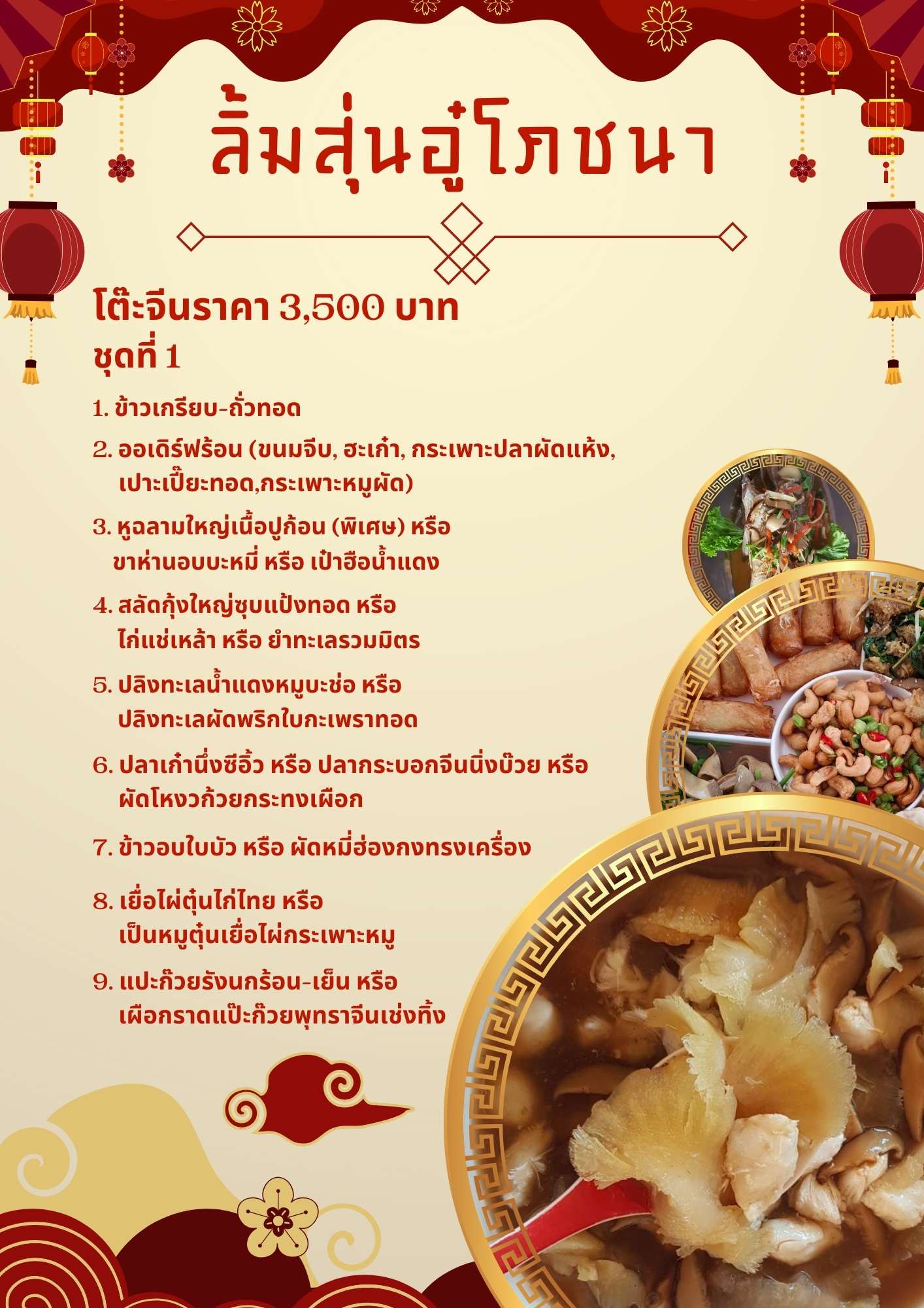 โต๊ะจีนราคา 3,500 บาทชุดที่ 1 โต๊ะจีนราคา 3,500 บาทชุดที่ 1