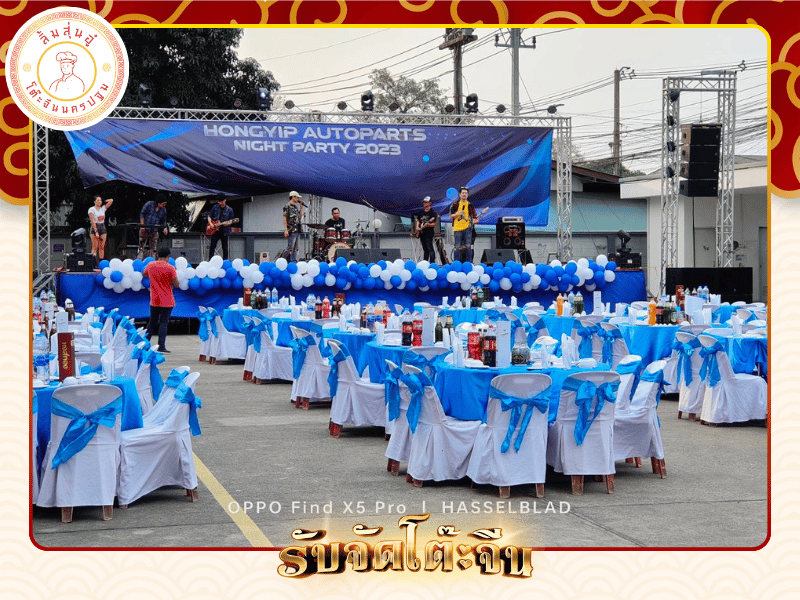 จัดงานเลี้ยงบริษัท จัดงานเลี้ยงบริษัท